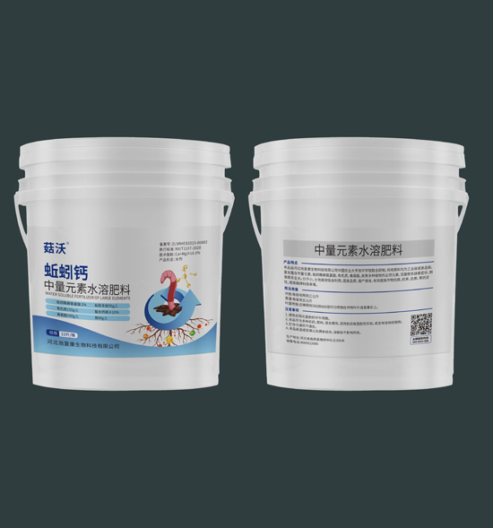 蚯蚓鈣  中量元素水溶肥料