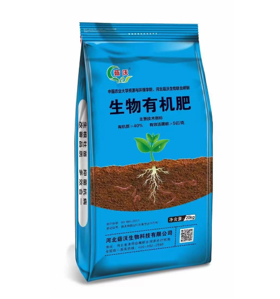 生物有機(jī)肥