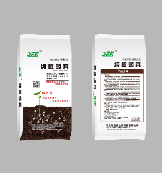 純蚯蚓糞
